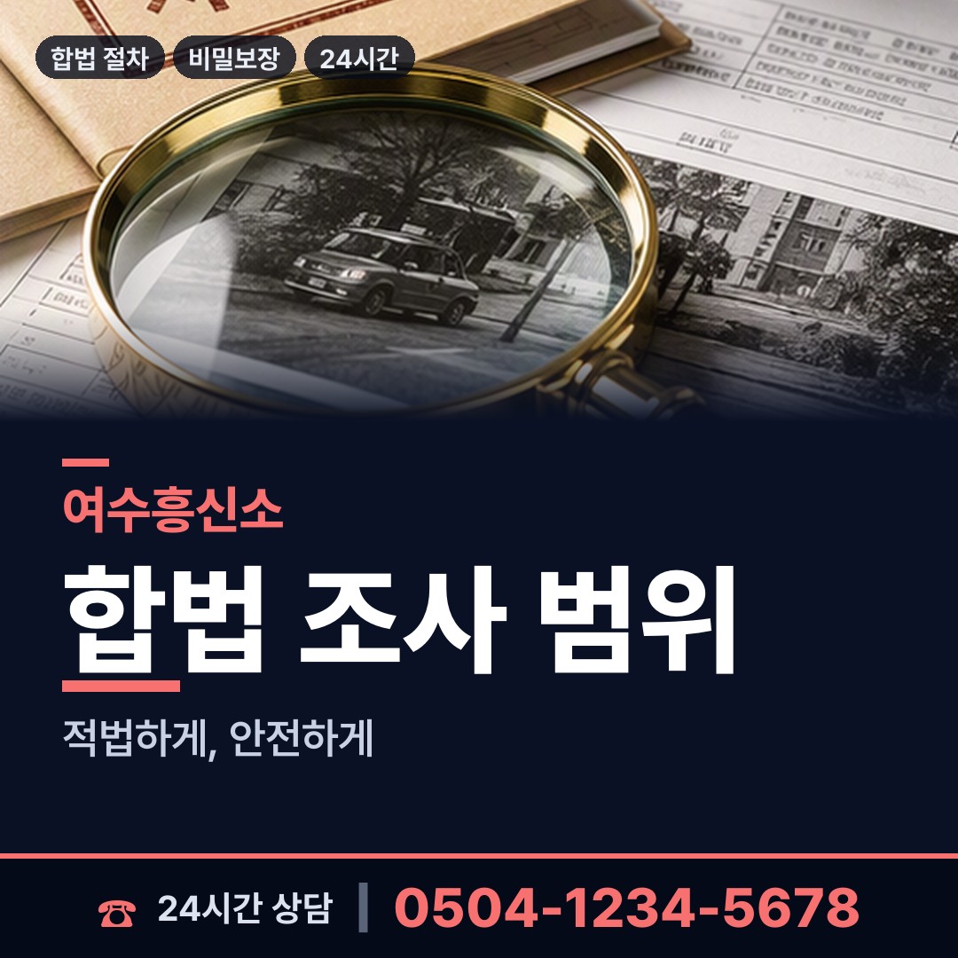 여수 만덕동 채무자추적 상담 안내