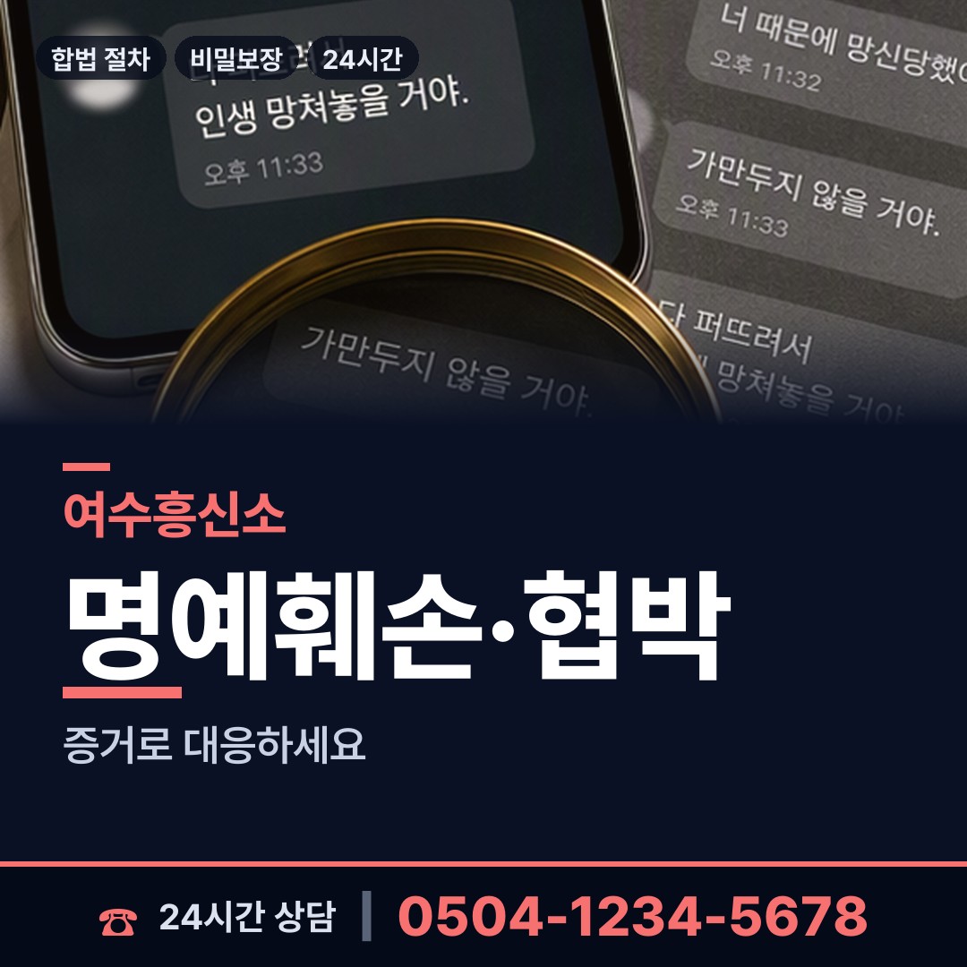 여수 만덕동 프랜차이즈조사 상담 안내
