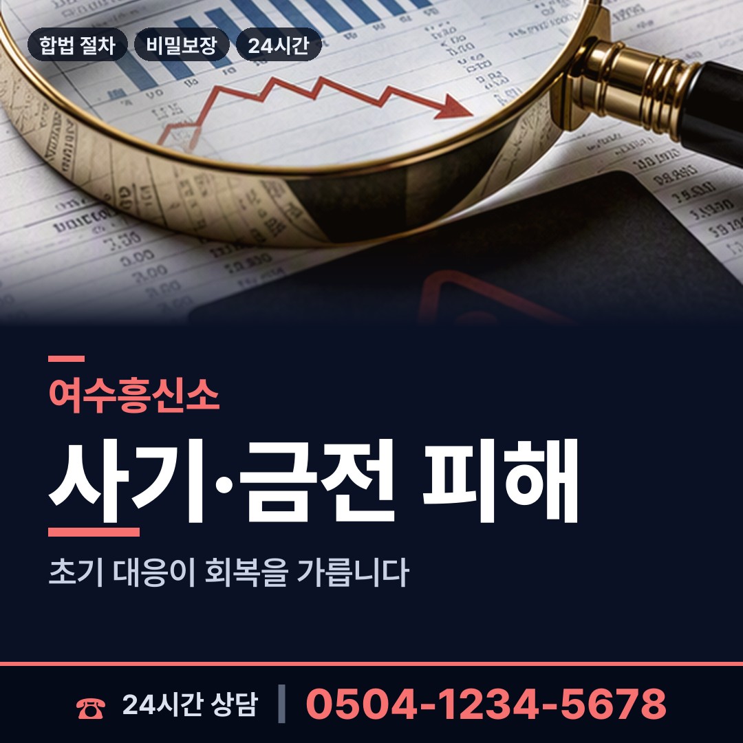 여수 만덕동 혼인파탄증거 상담 안내