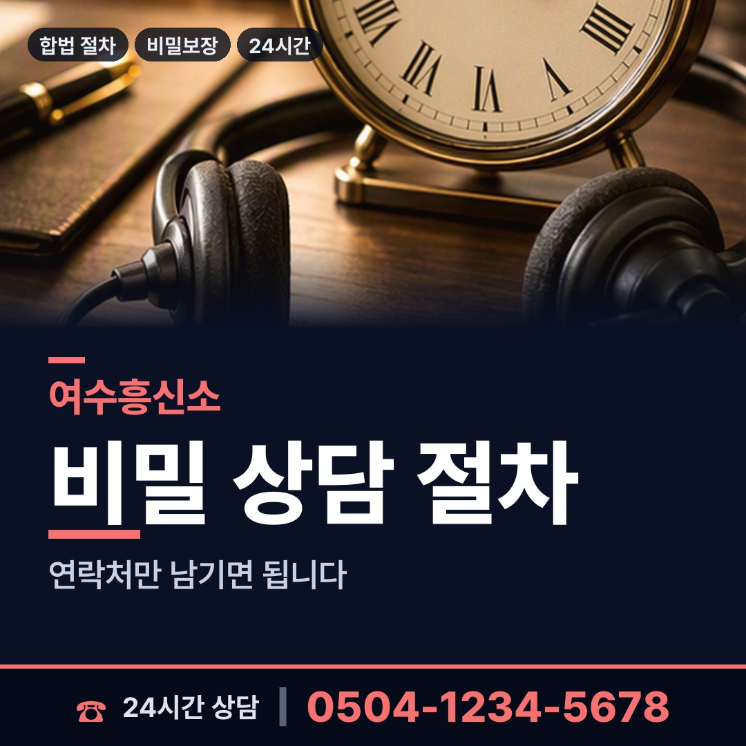 여수 만덕동 중고거래사기 상담 안내
