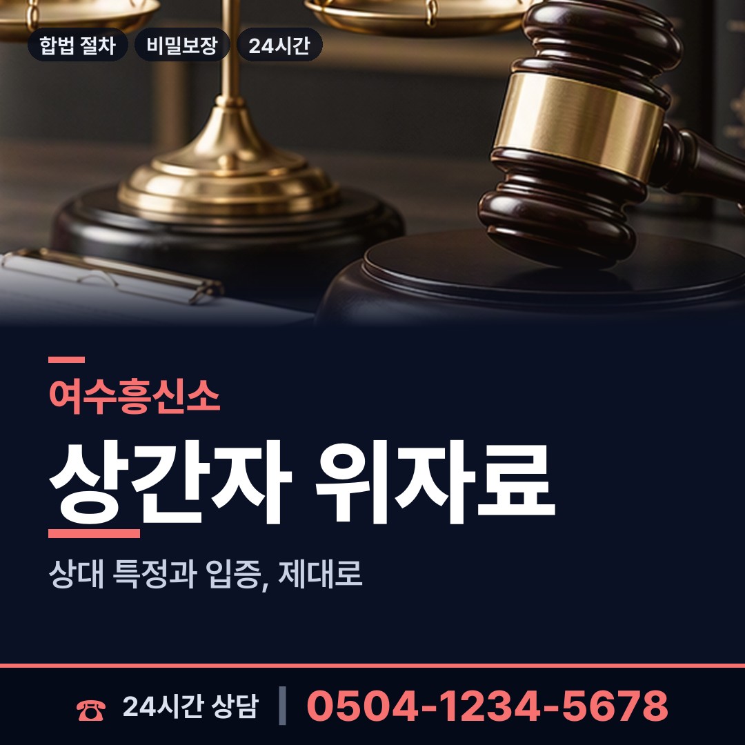 여수 만덕동 사설탐정 상담 안내