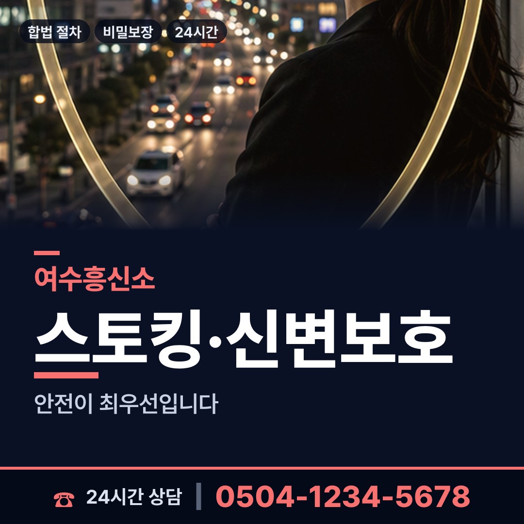 여수 만덕동 내연남조사 상담 안내